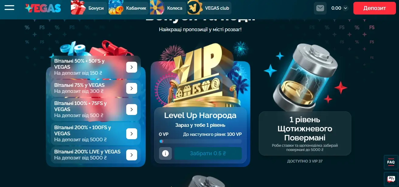 Пропозиція бонусу за реєстрацію у казино VEGAS